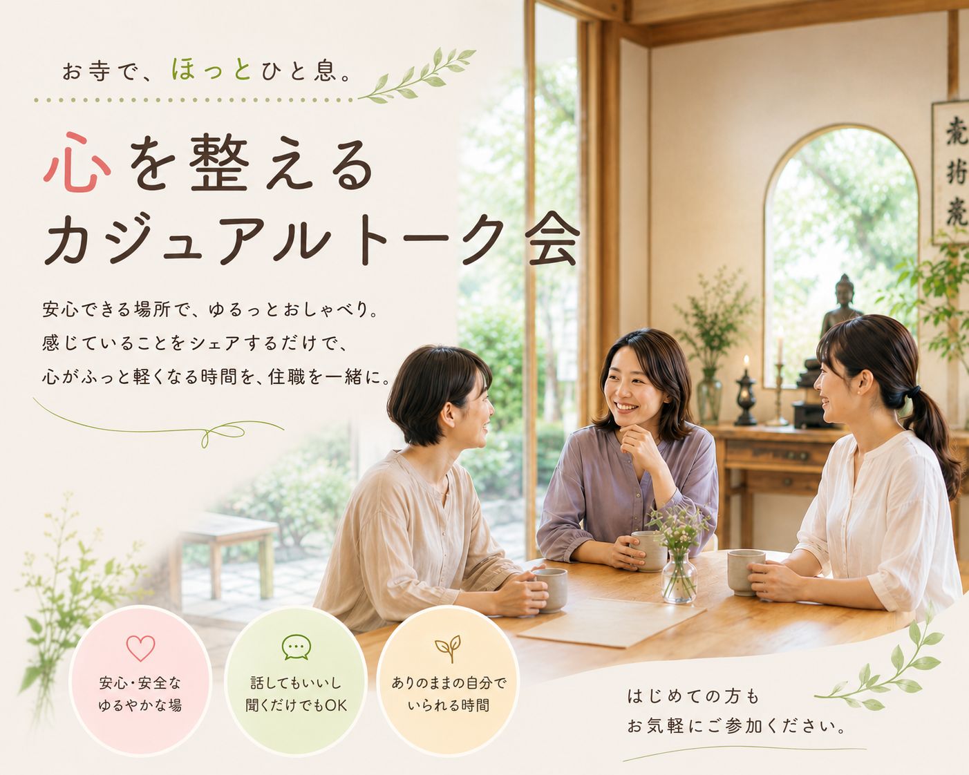 かけこみ寺天光山悠照寺（ゆうしょうじ）
